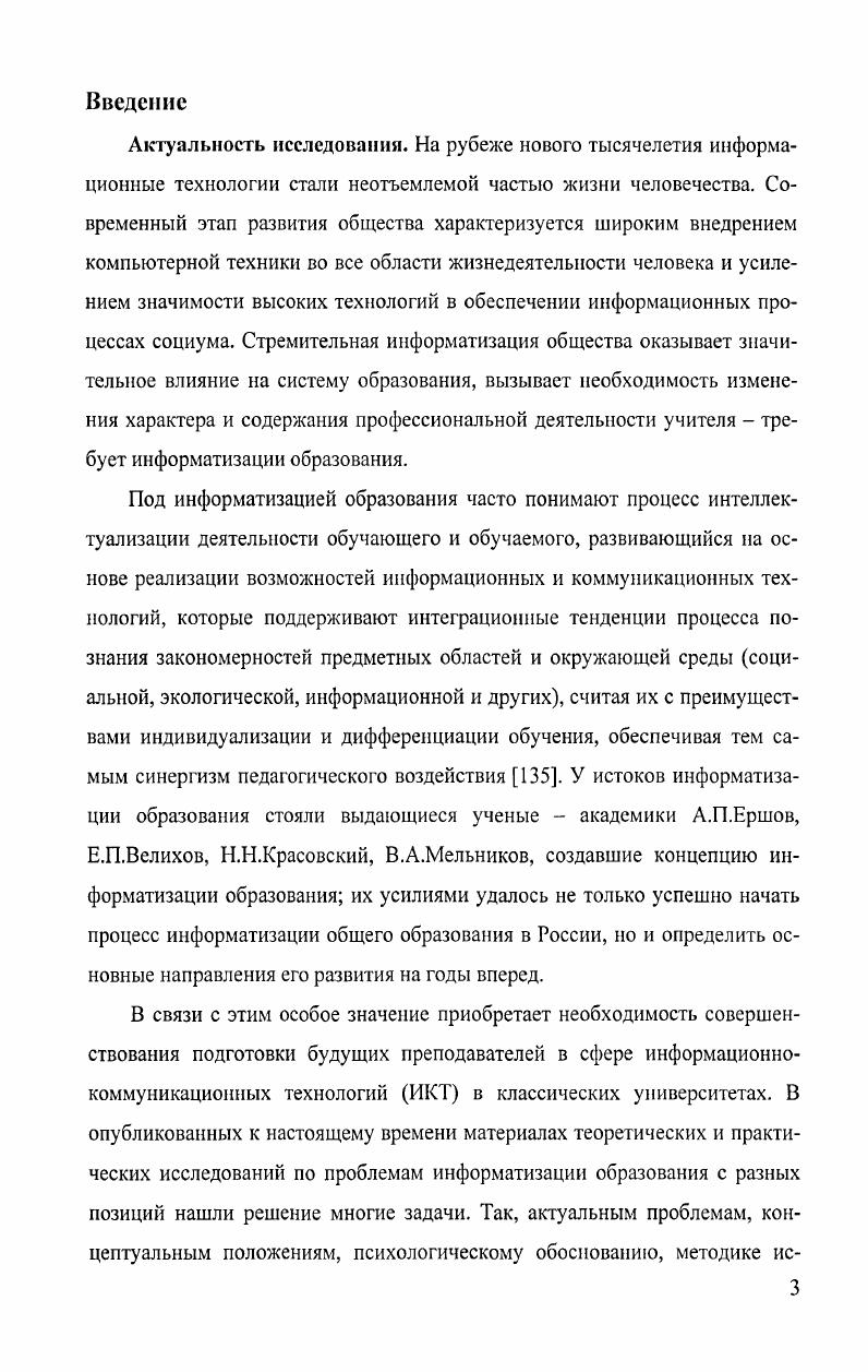  2. Потенциал средств информационнокоммуникационных