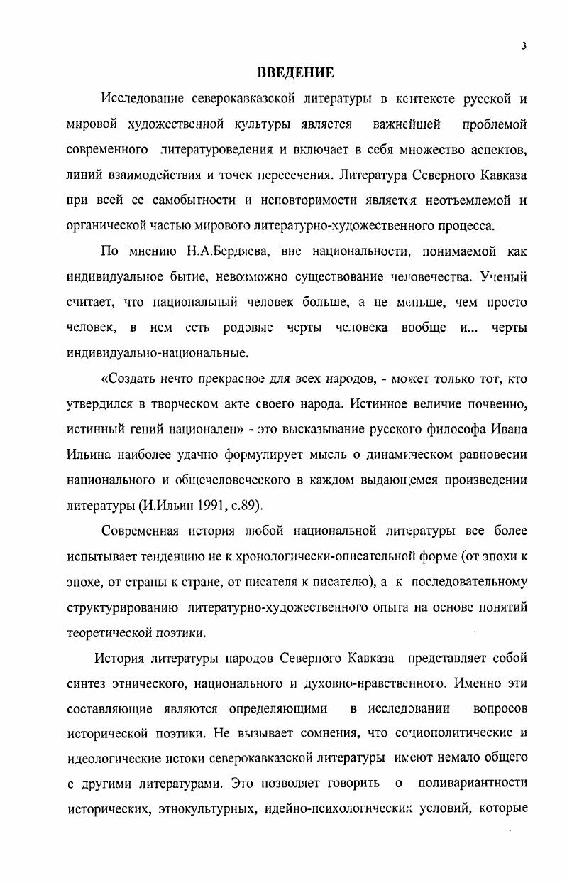 2.1. Субстанция национального бытия и авторская личность.