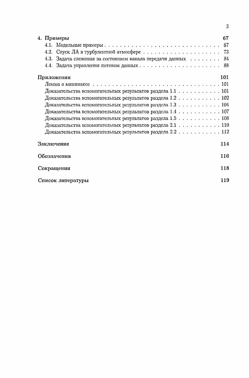 1.1. Фильтрация процесса заданного ЛСРУ по дискретным наблюдениям . 