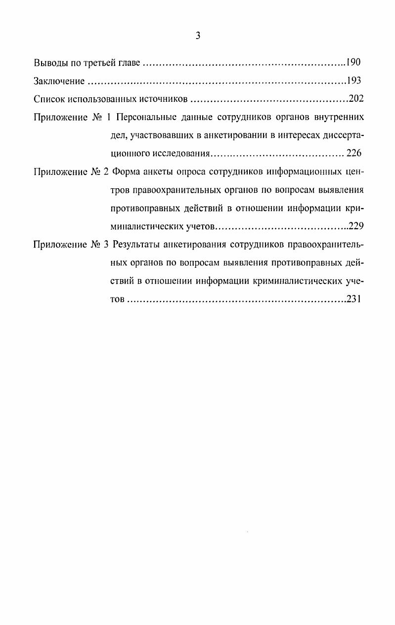 централизованных криминалистических и розыскных учетов