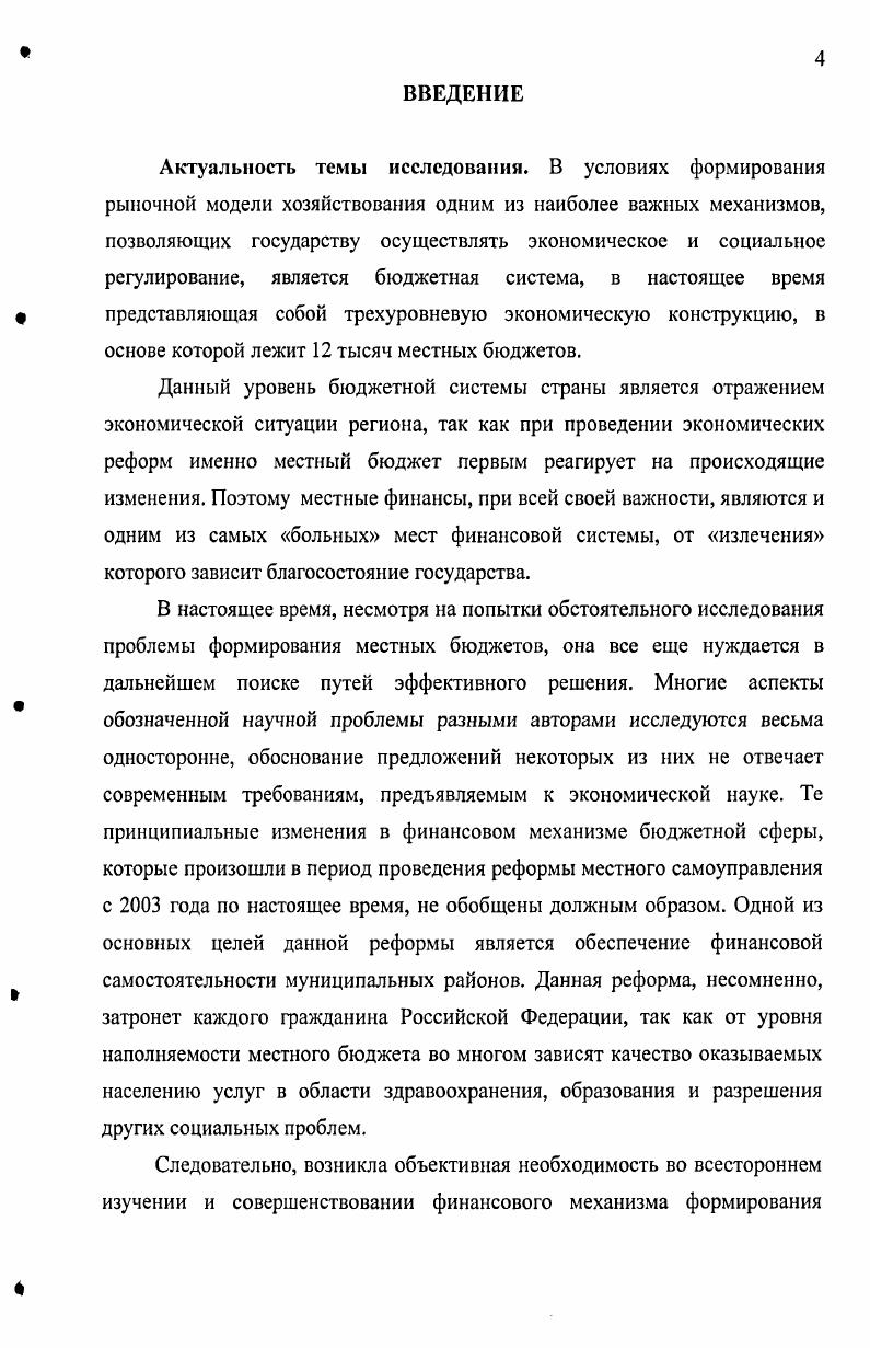4 экономическом развитии муниципального образования. 