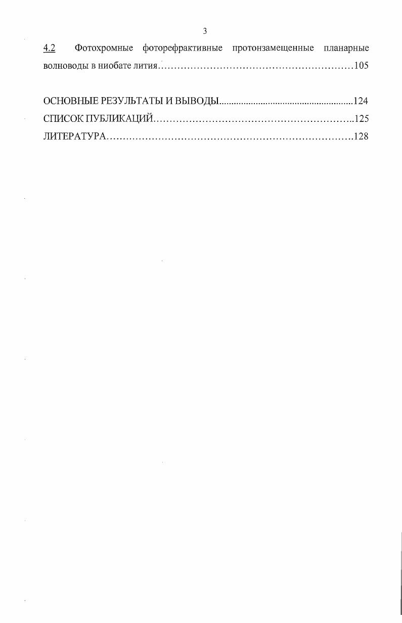 ГЛАВА 2. ФОТОРЕФРАКЦИЯ В ОБЪЕМНЫХ НЕЛЕГИРОВАННЫХ МОНОКРИСТАЛЛАХ НИОБАТА ЛИТИЯ