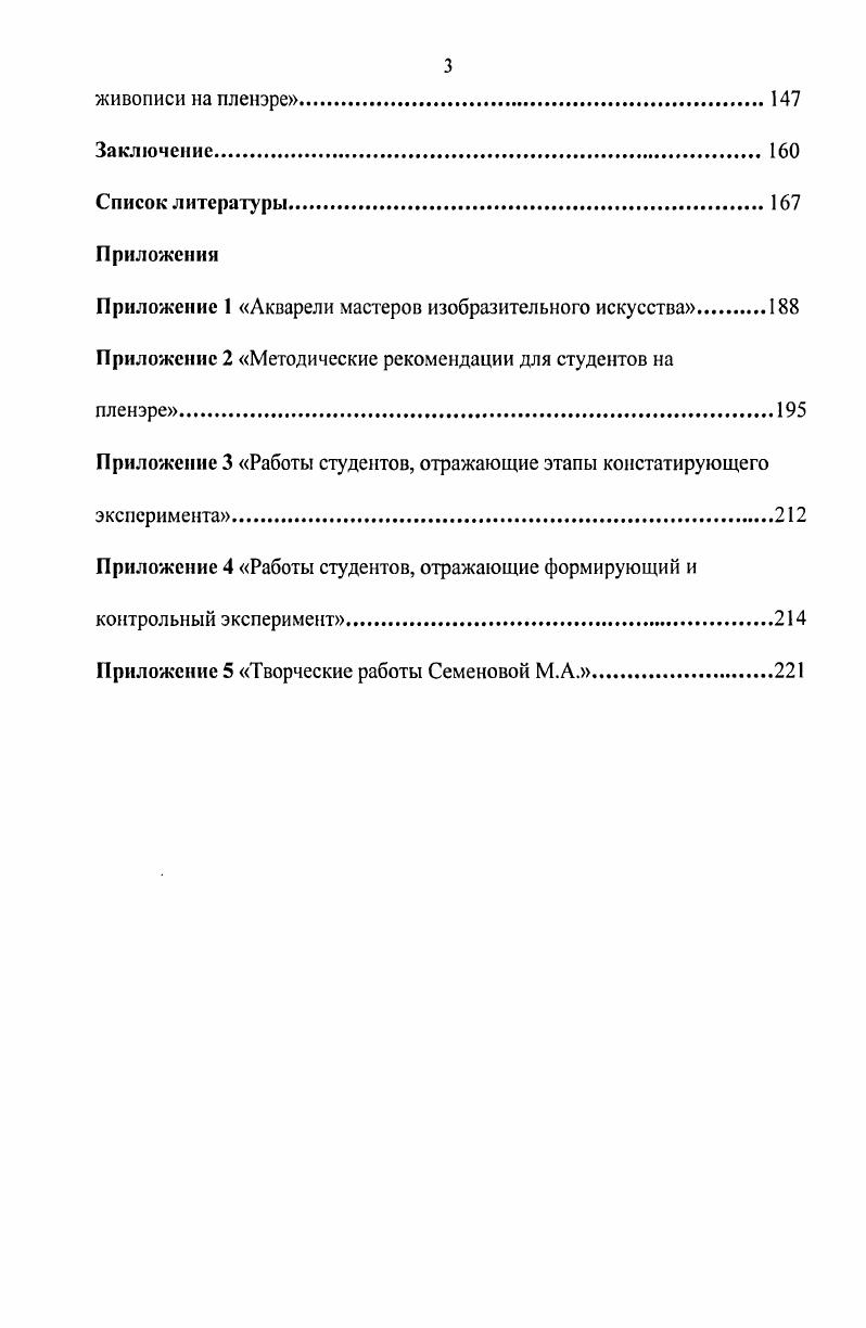 1.3. Акварель и е возможности. Примы и методы работы акварелью на пленэре