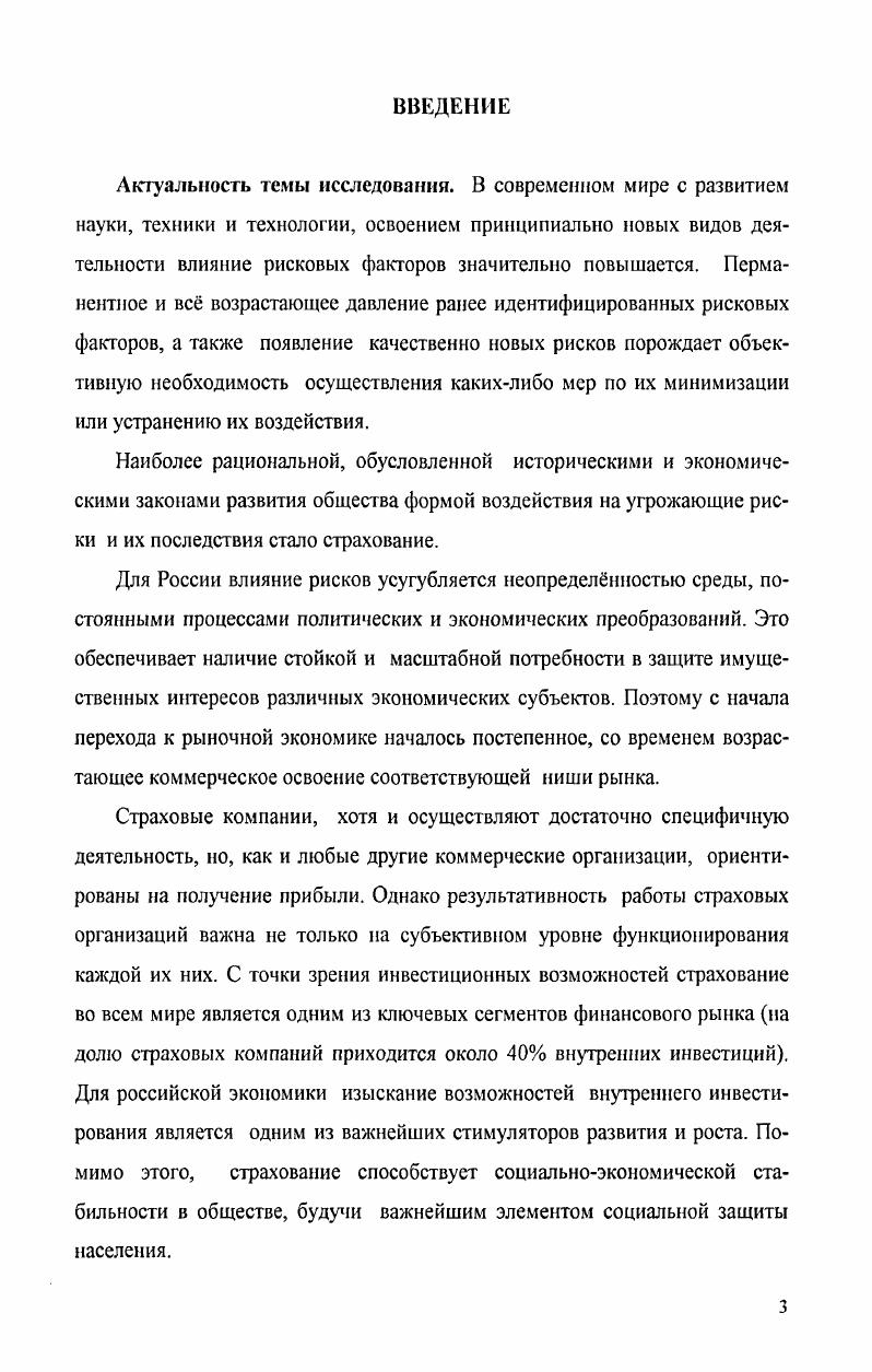 1.1. Сущность и особенности страхования 