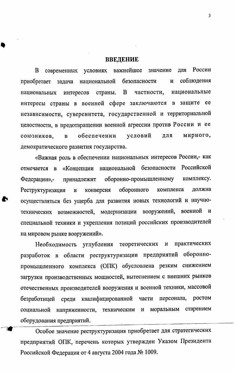 
1.1.Оборонно-промышленный комплекс в обеспечении национальной безопасности