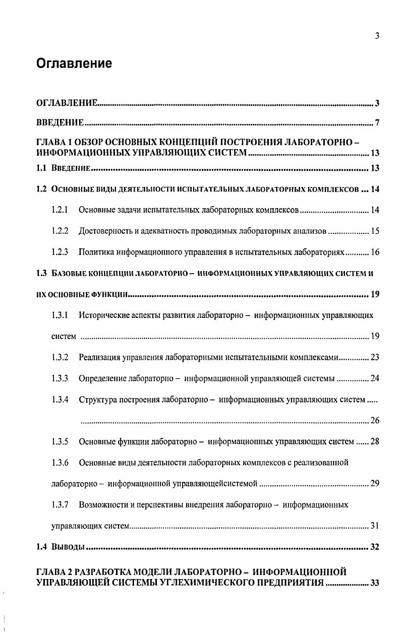1.2.1 Основные задачи испытательных лабораторных комплексов