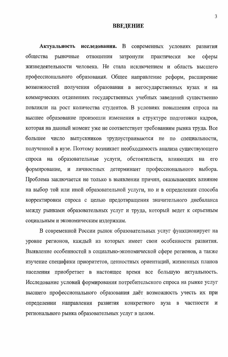 1.2. Особенности функционирования рынка образовательных услуг высшей школы 