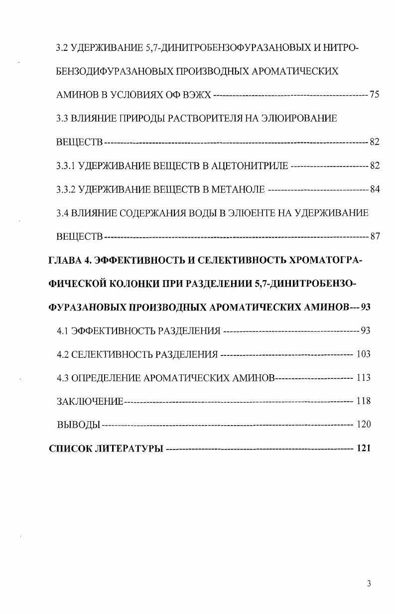 1.2 МЕТОДЫ АНАЛИЗА АРОМАТИЧЕСКИХ АМИНОВ