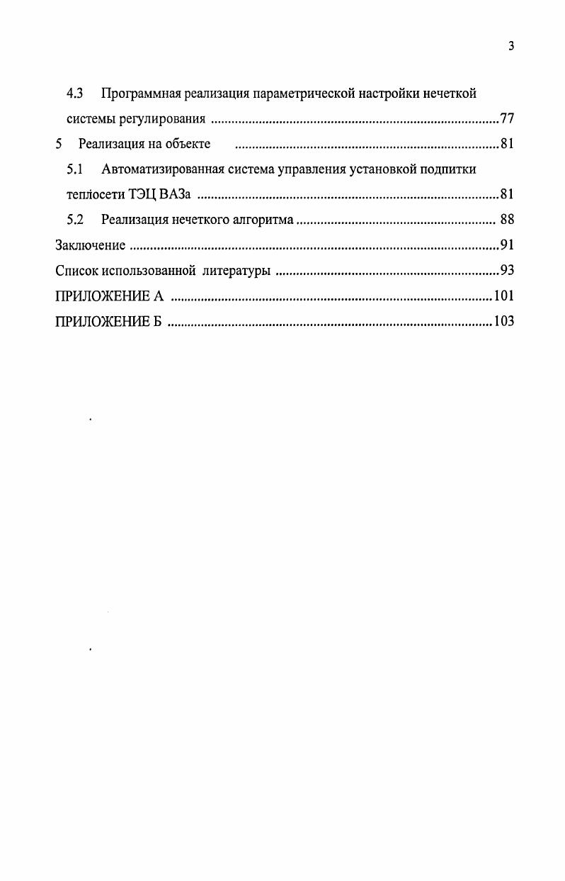 процессом подготовки воды для подпитки теплосети ТЭЦ