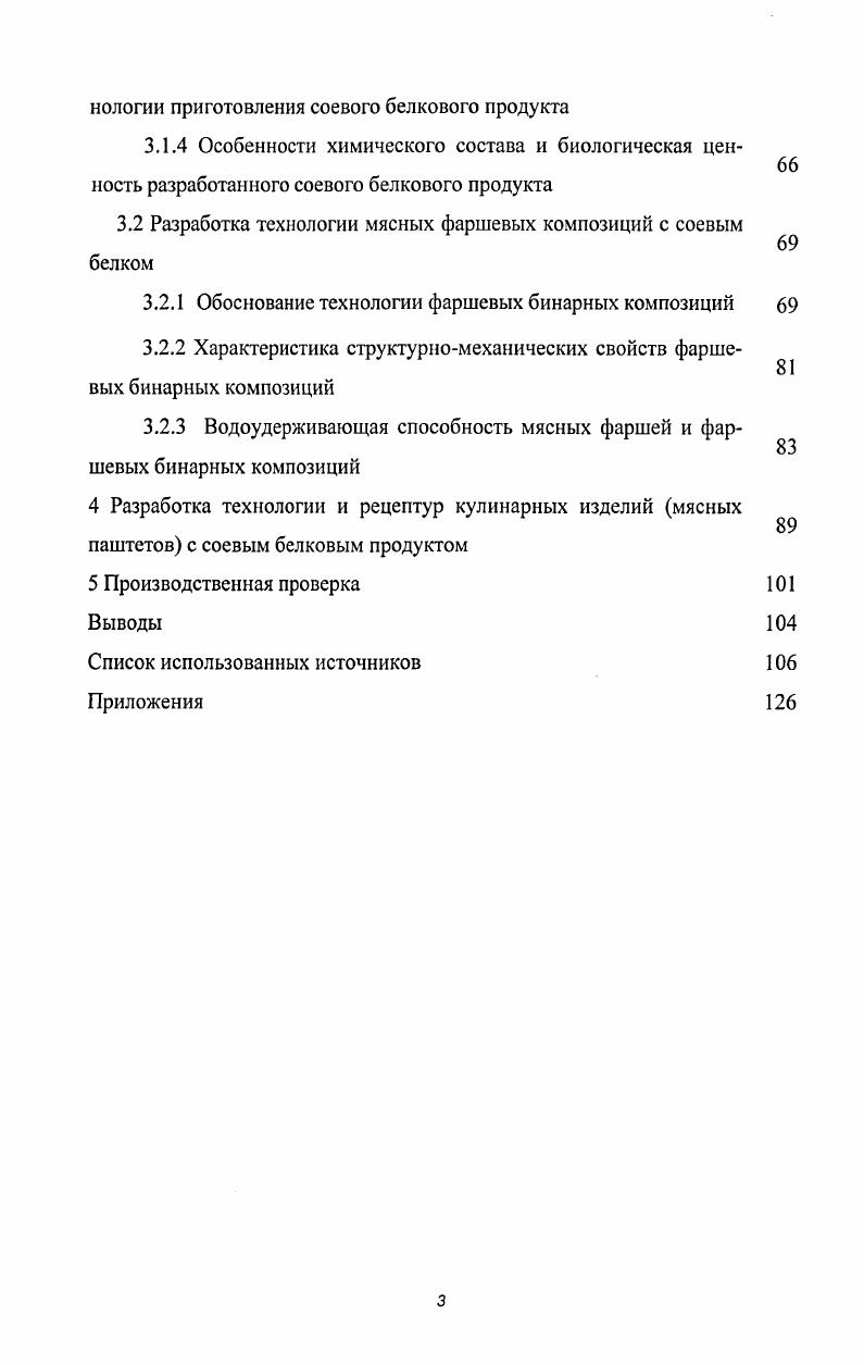 1.2 Особенности технологии мясных паштетов как многокомпонентных пищевых систем