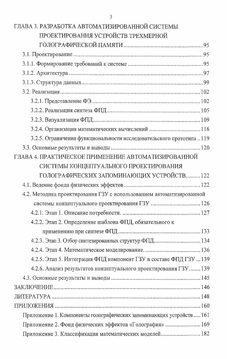 ГОЛОГРАФИЧЕСКИХ ЗАПОМИНАЮЩИХ УСТРОЙСТВ