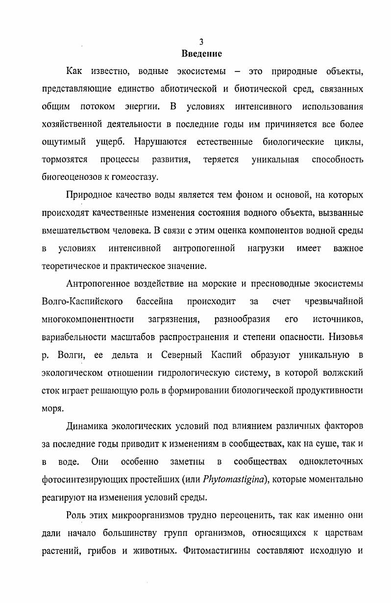 Глава 2. Изучение жгутиковых и их роли в экосистеме 