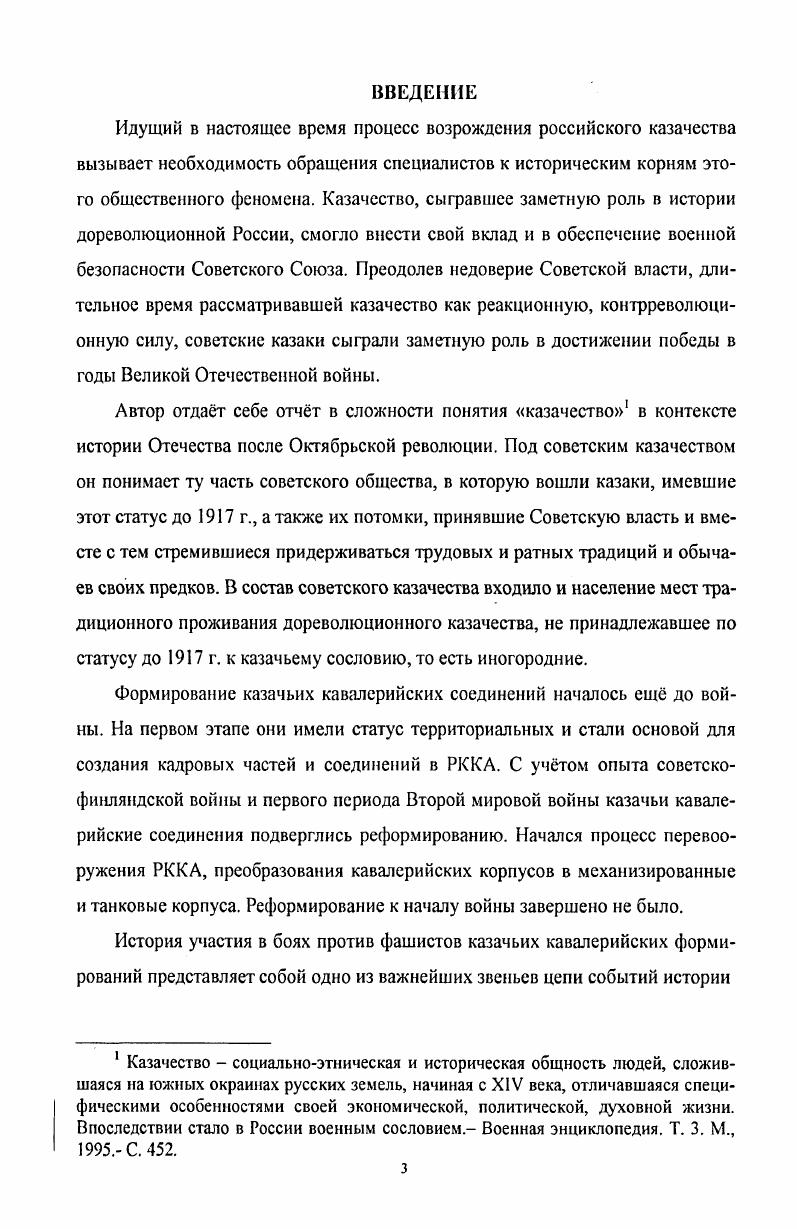 2 Там же, С. Продолжая придерживаться линии на расказачивание1, в политическом плане необходимо было дать представителям казачества равные с другими слоями населения страны возможности в области избирательного права и активного участия в политической и общественной жизни государства. Казаки, по сравнению с абсолютным большинством крестьян и иногородних, всегда были более обеспеченными и имели возможность нанять работников для обработки имеющихся в распоряжении семьи участков земли. Местные советы нередко лишали казаков избирательных прав согласно положений первой советской Конституции. В экономическом плане руководители государства претворяли в жизнь политику социализации земли1. В ходе колхозного переустройства проводилась работа по ликвидации существующих различий между казачеством и другими слоями населения, что вызывало протест казаков. Только оборонные потребности государства заставили наряду с репрессивными мерами искать пути улучшения жизни в казачьих регионах. Постановлением РВС СССР от 3 июня г. Проблему ускоренной подготовки кавалеристов планировали решить путм перевода кадровых частей в территориальные соединения. При формировании территориальных соединений конницы Красной Армии за основу был взят середняцкий элемент с включением в него известного процента рабочих и крестьян. Расказачивание, 1 деятельность русского правительства в конце в. Насильственная коллективизация завершила процесс Р. Однако казачество, став колхозным, не утратило своей культурноэтнической общности. См. Казачество. Энциклопедия. М., , с. Первая Советская Конституция Конституция РСФСР г. Сборник документов под ред. А.Я. Вышинского. Документы по истории советской конституции. Юридическое издательство НКЮ СССР. Москва. Приложение 3. 