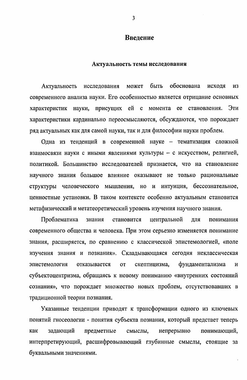 1.1. Концептуализация идей тематического анализа в исследованиях Дж.Холтона.