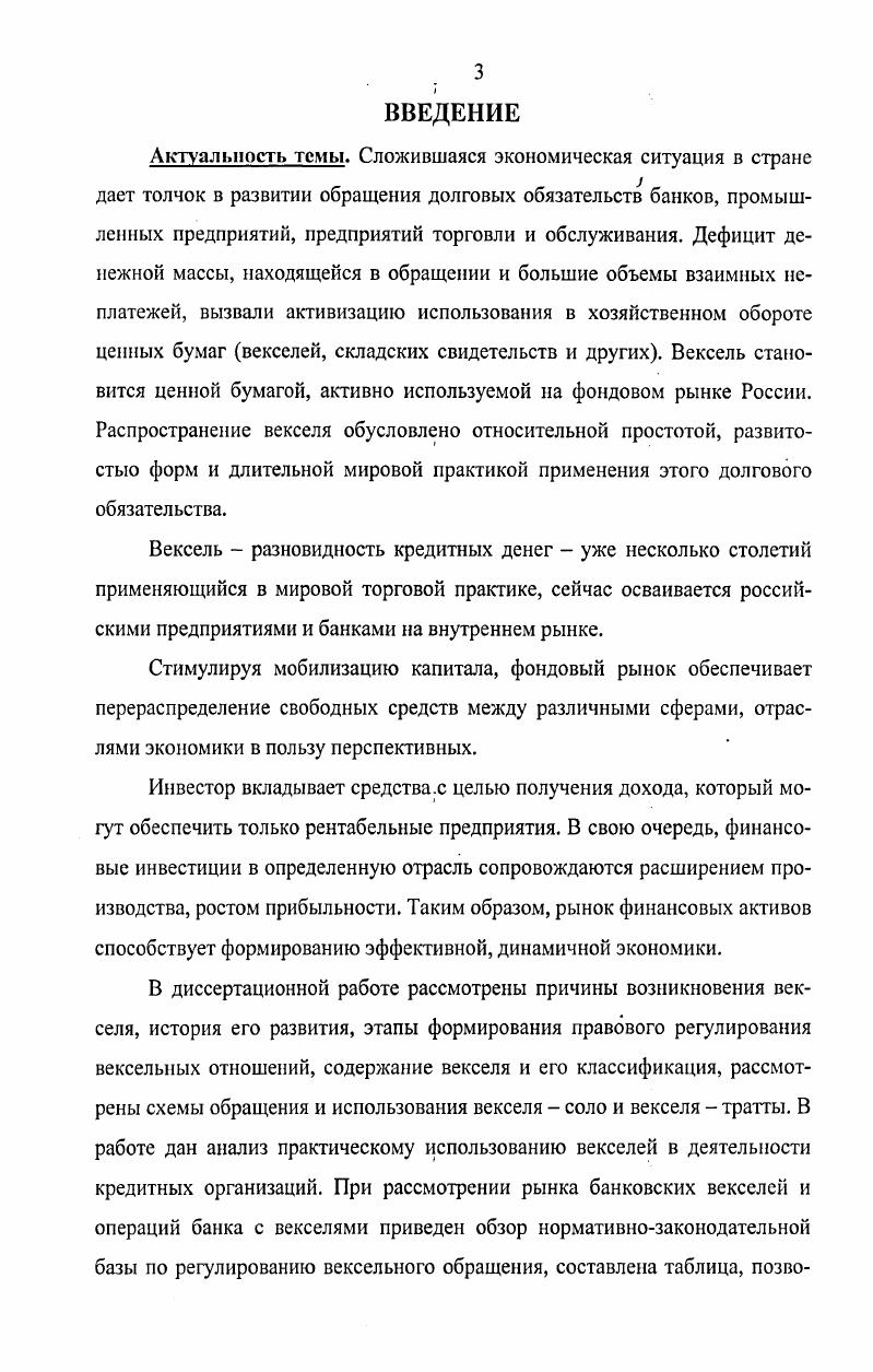 1.2. Методы определения вексельных схем минимального объема 