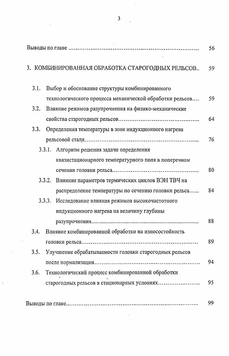 1.1. Методы и технология ремонта железнодорожных рельсов 