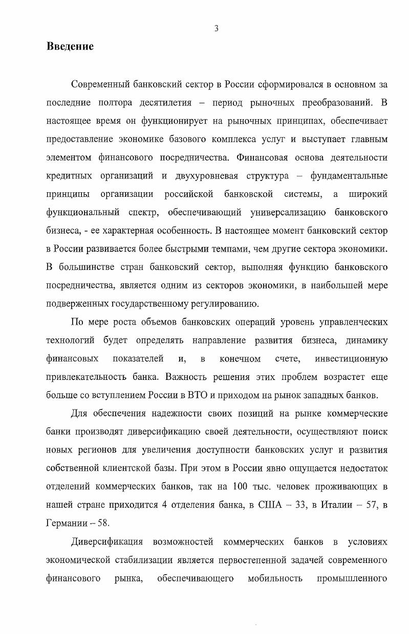 1.1. Современные тенденции развития банковского сектора в РФ.