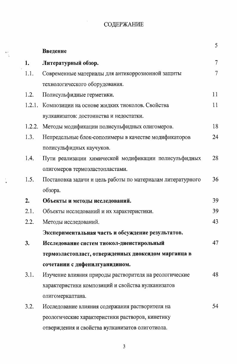 1.3. Непредельные блоксополимеры в качестве модификаторов полисульфидных каучуков.