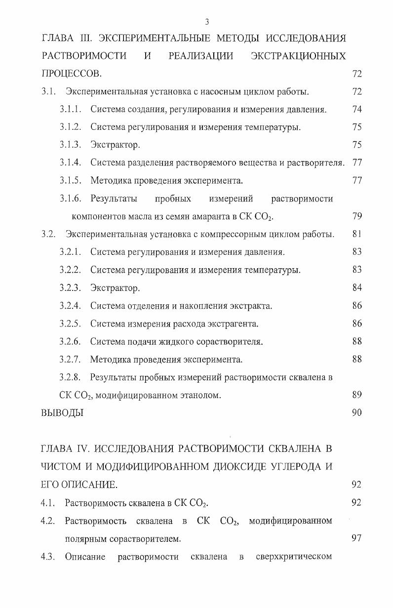 1.2. Методы суб и сверхкритического экстрагирования. 