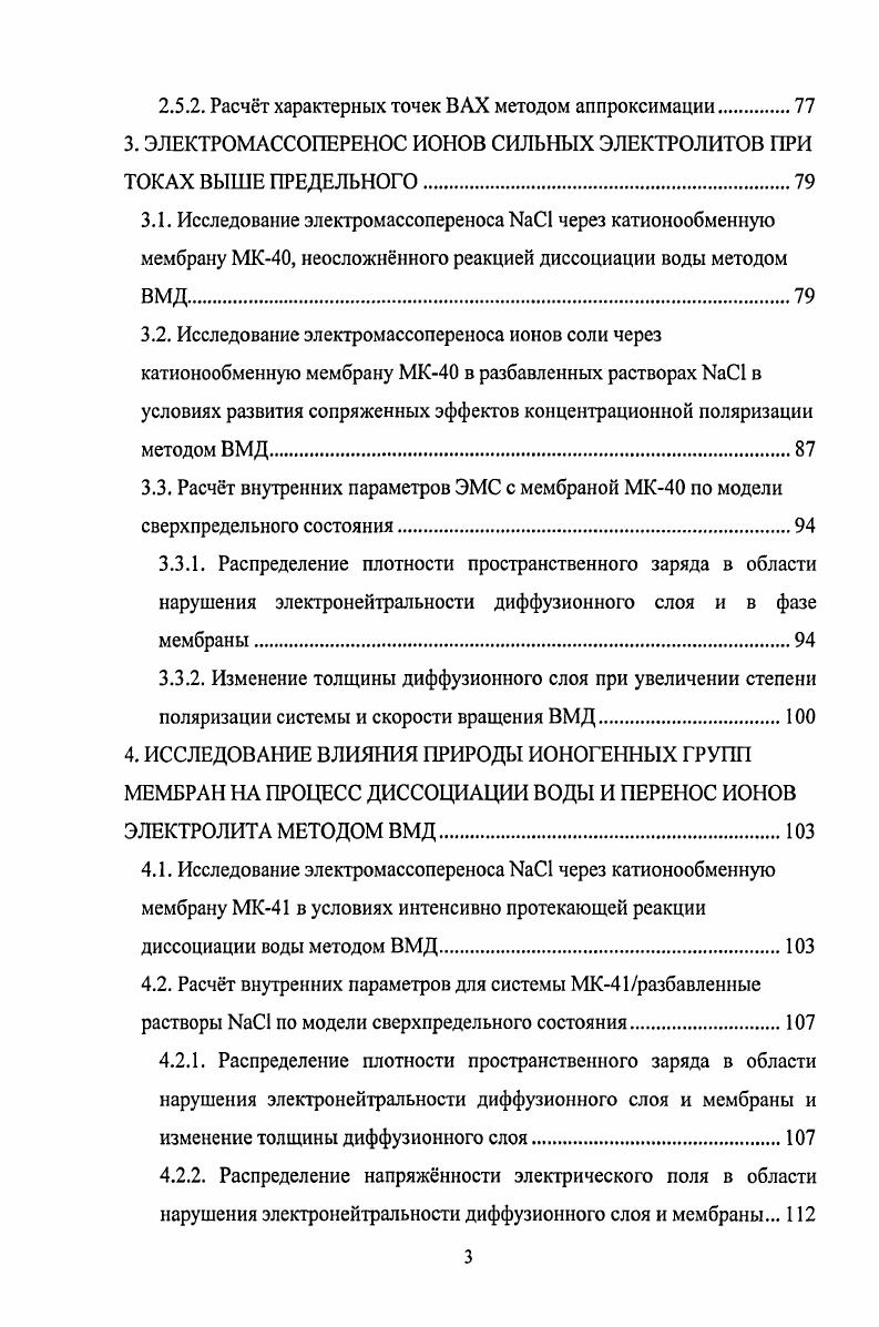 1.1. Концентрационная поляризация в электромембранных системах.