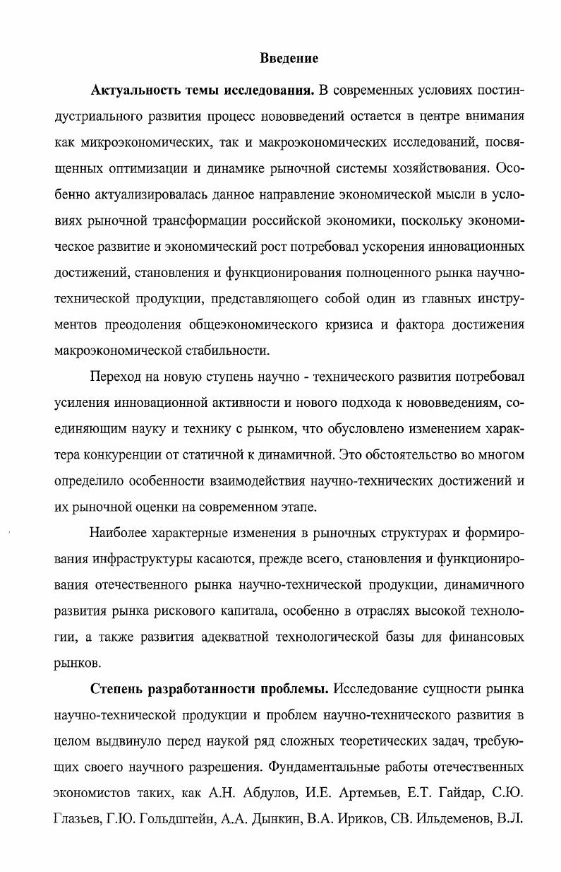 1.1 Рынок научнотехнической продукции как необходимый элемент