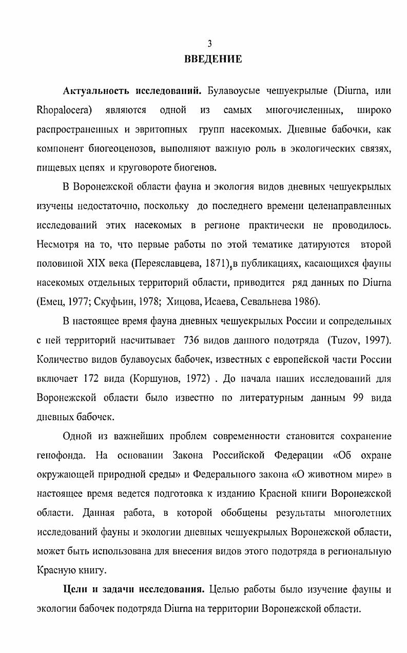 ГЛАВА III. Характеристика района исследоваий