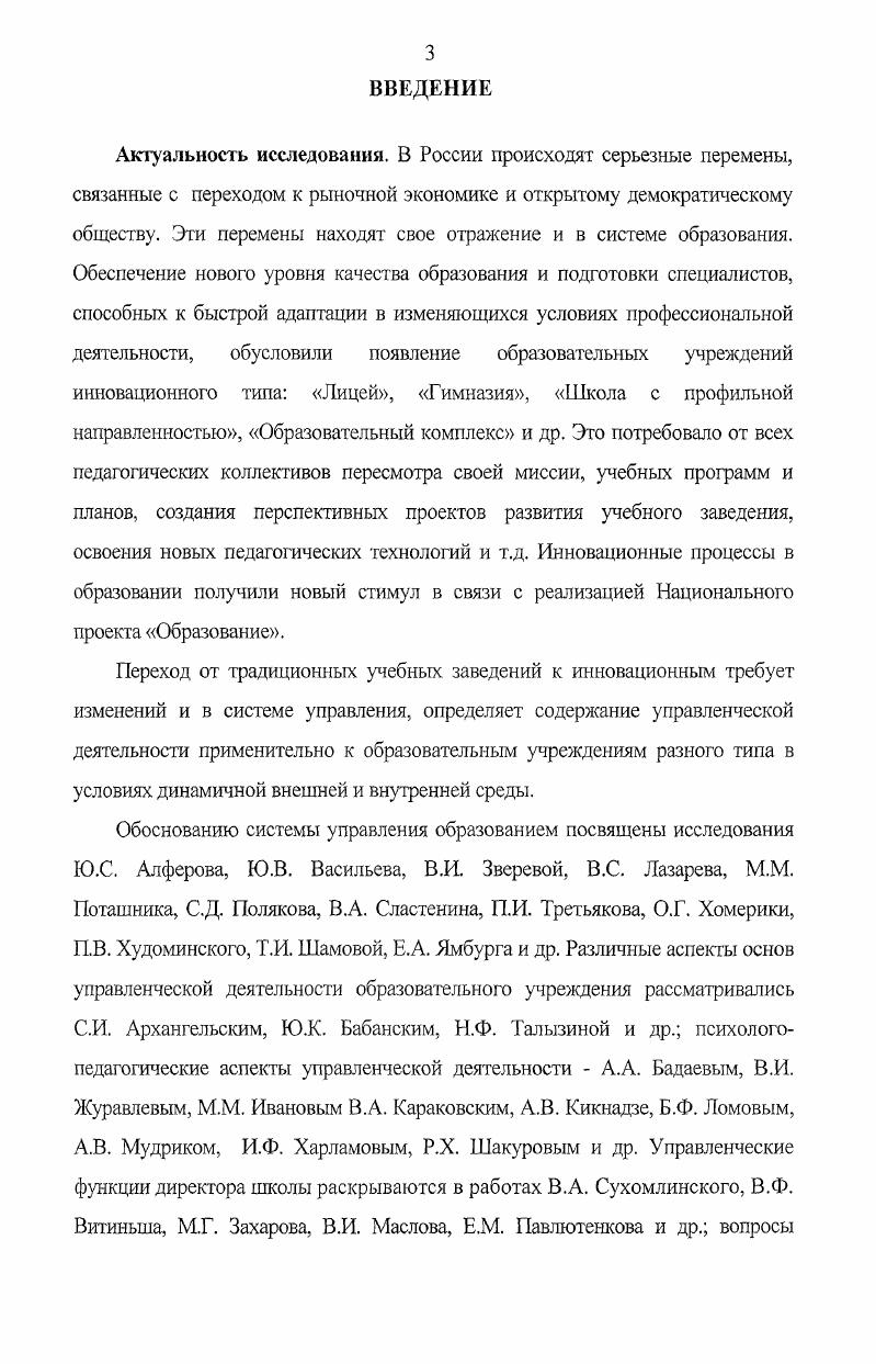 1.3. Проблемы управления инновационным образовательным