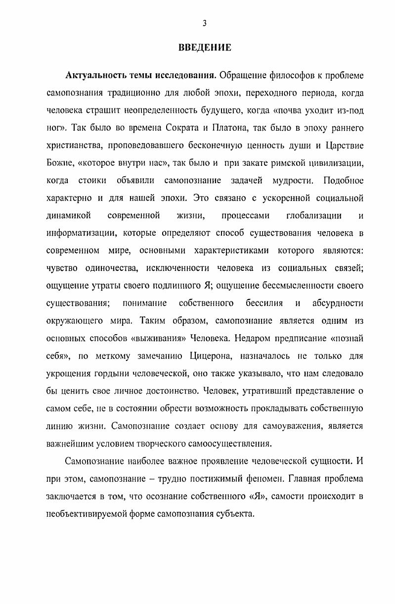 1.2 Сущность, структура и основания самопознания.