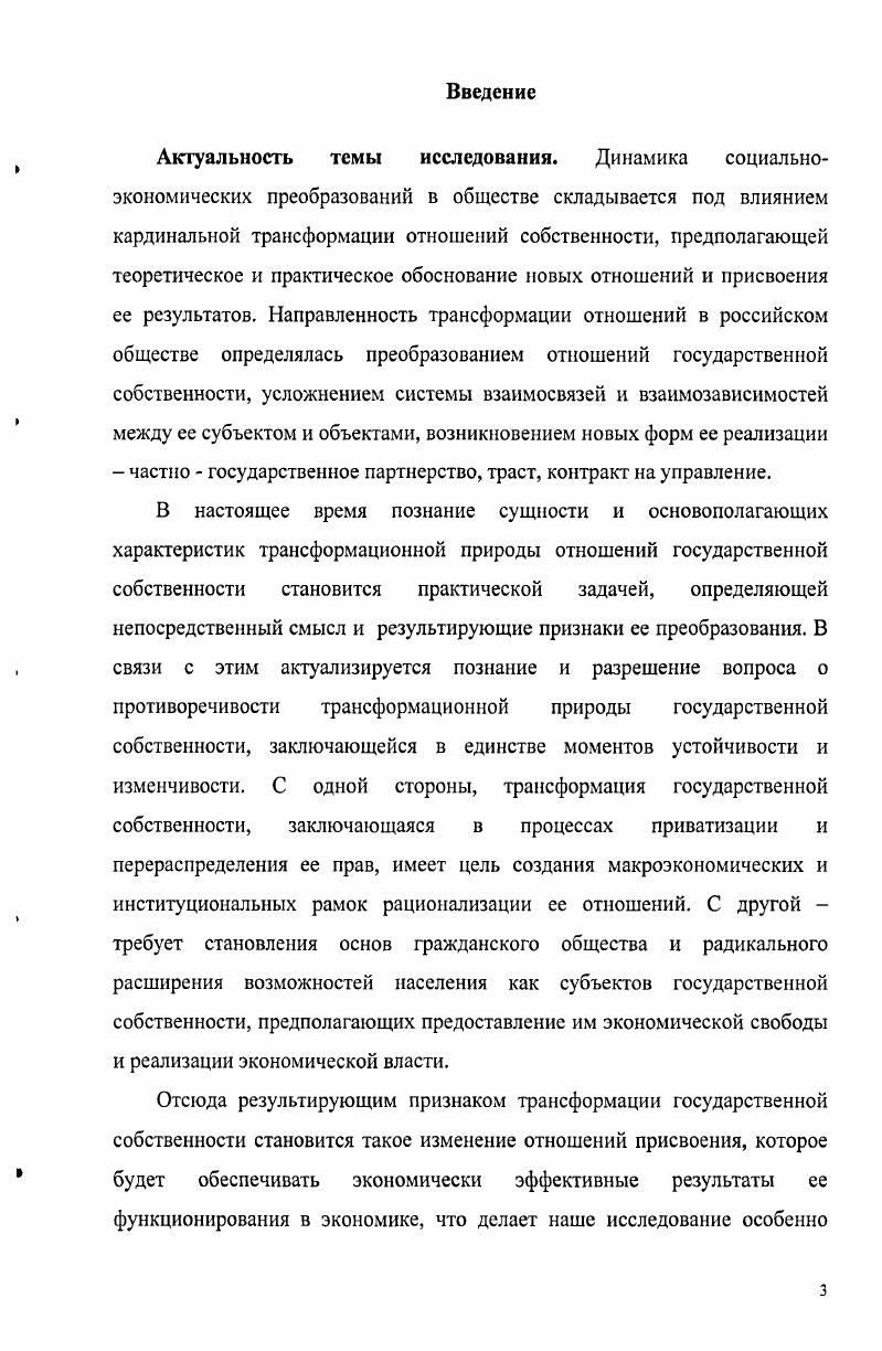государственной собственности в рыночной экономике