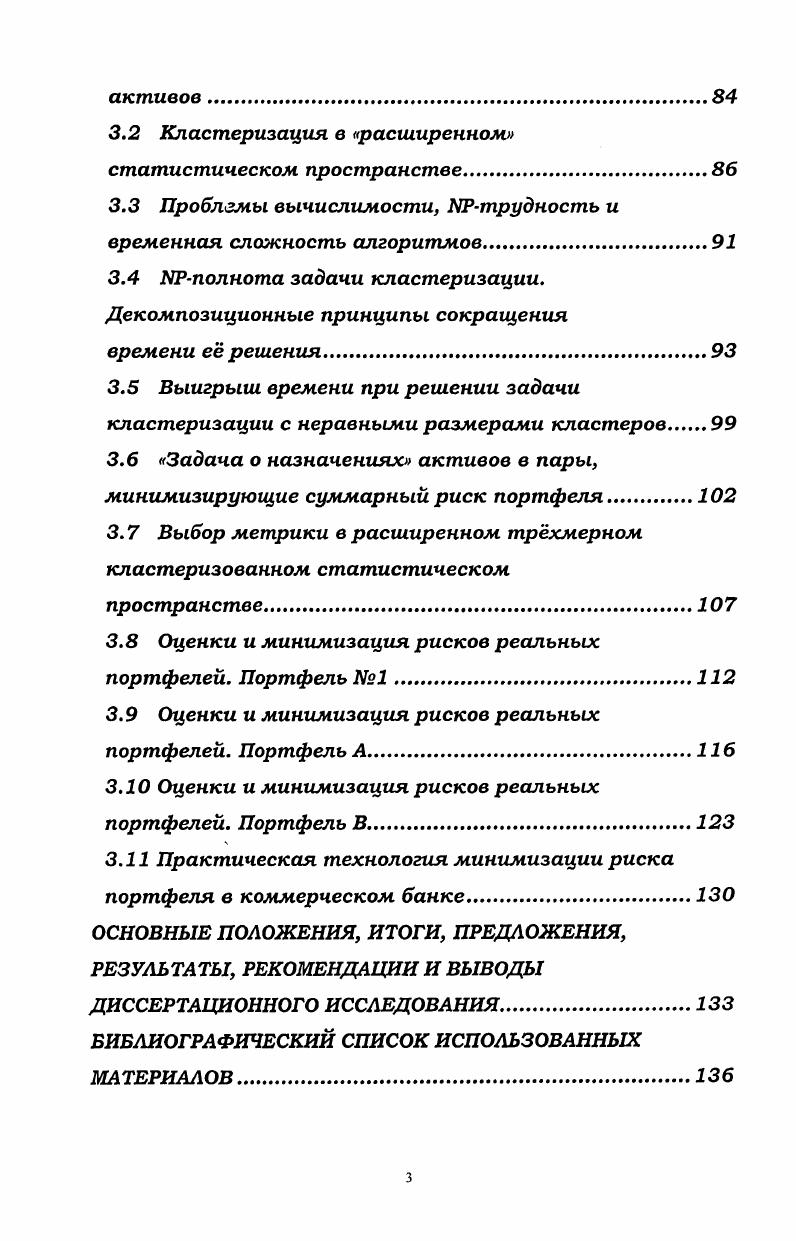 1.5 Математическое определение риска