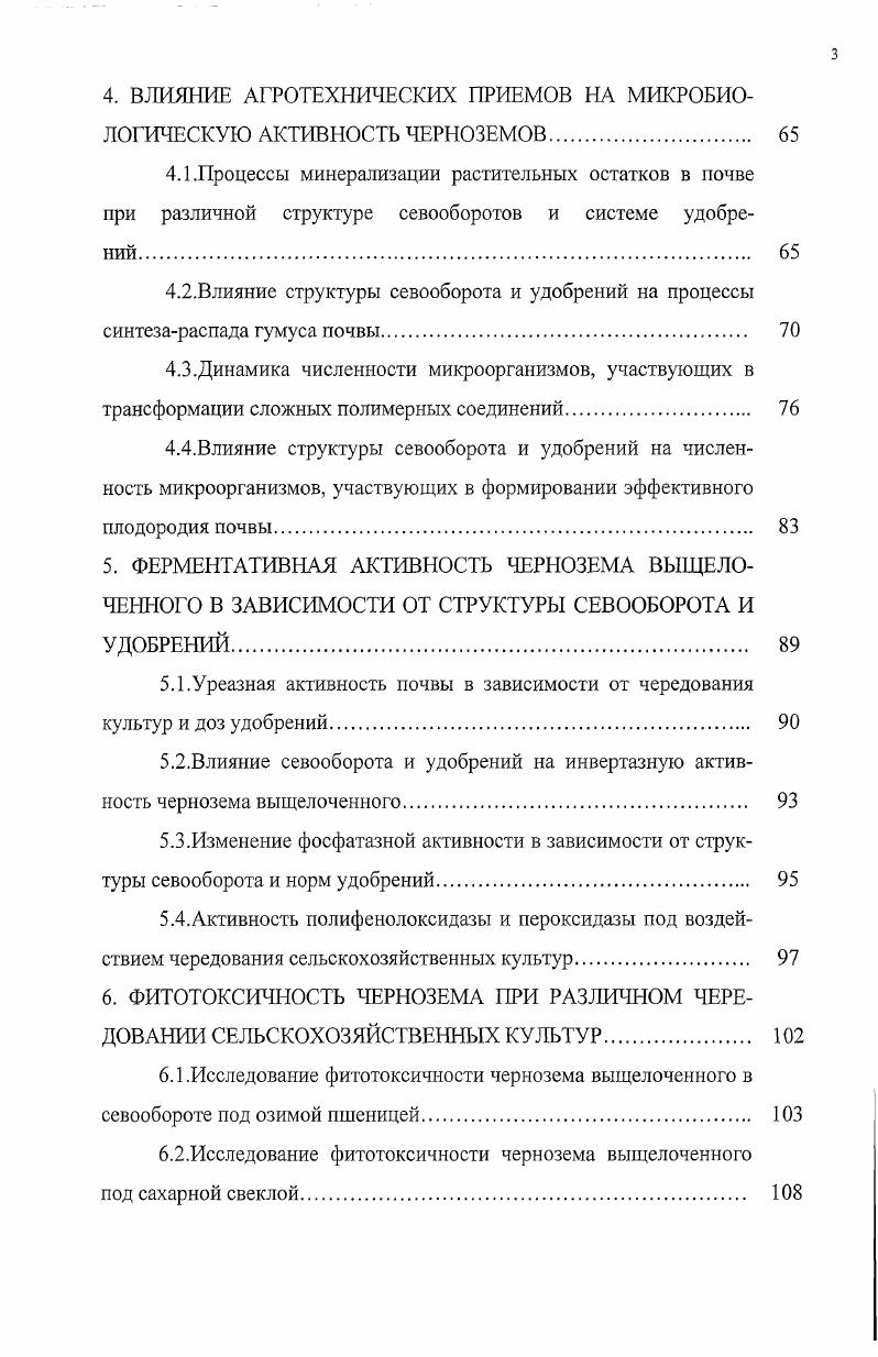 1.3 .Влияние обработки почвы на микробоценозы черноземов 