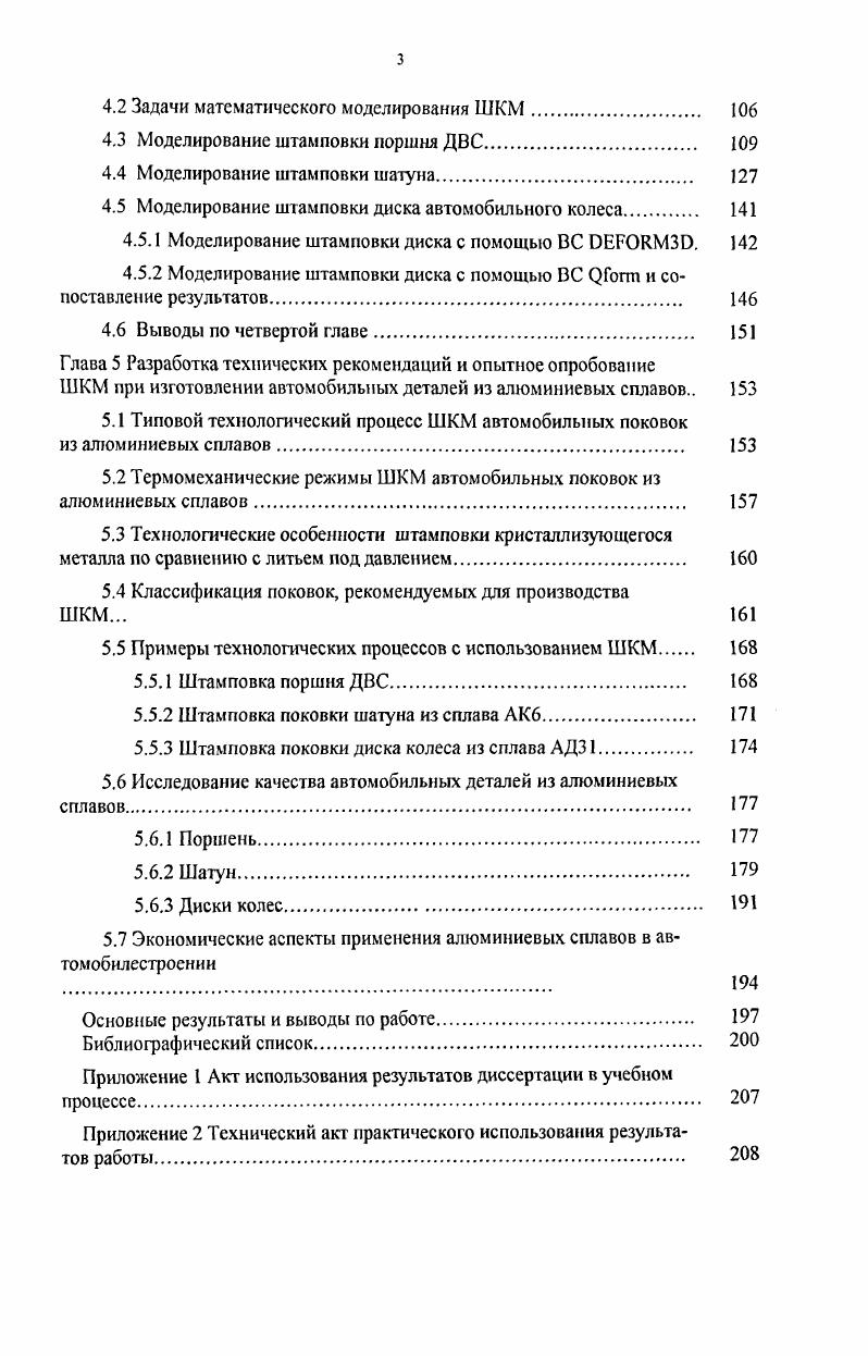 Глава 2 Общая методика проведения исследований 