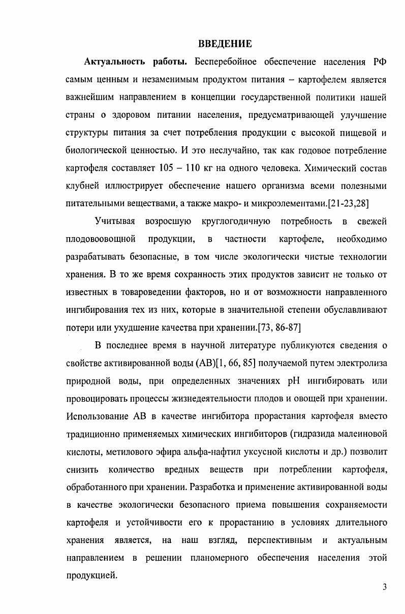 1.2. Классификация и ассортимент картофеля