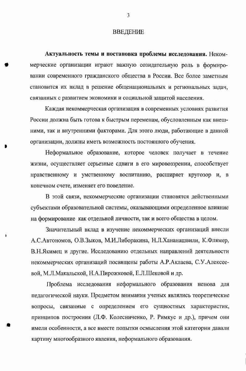 2.1. Некоммерческие организации г. Ставрополя характеристика и их развитие