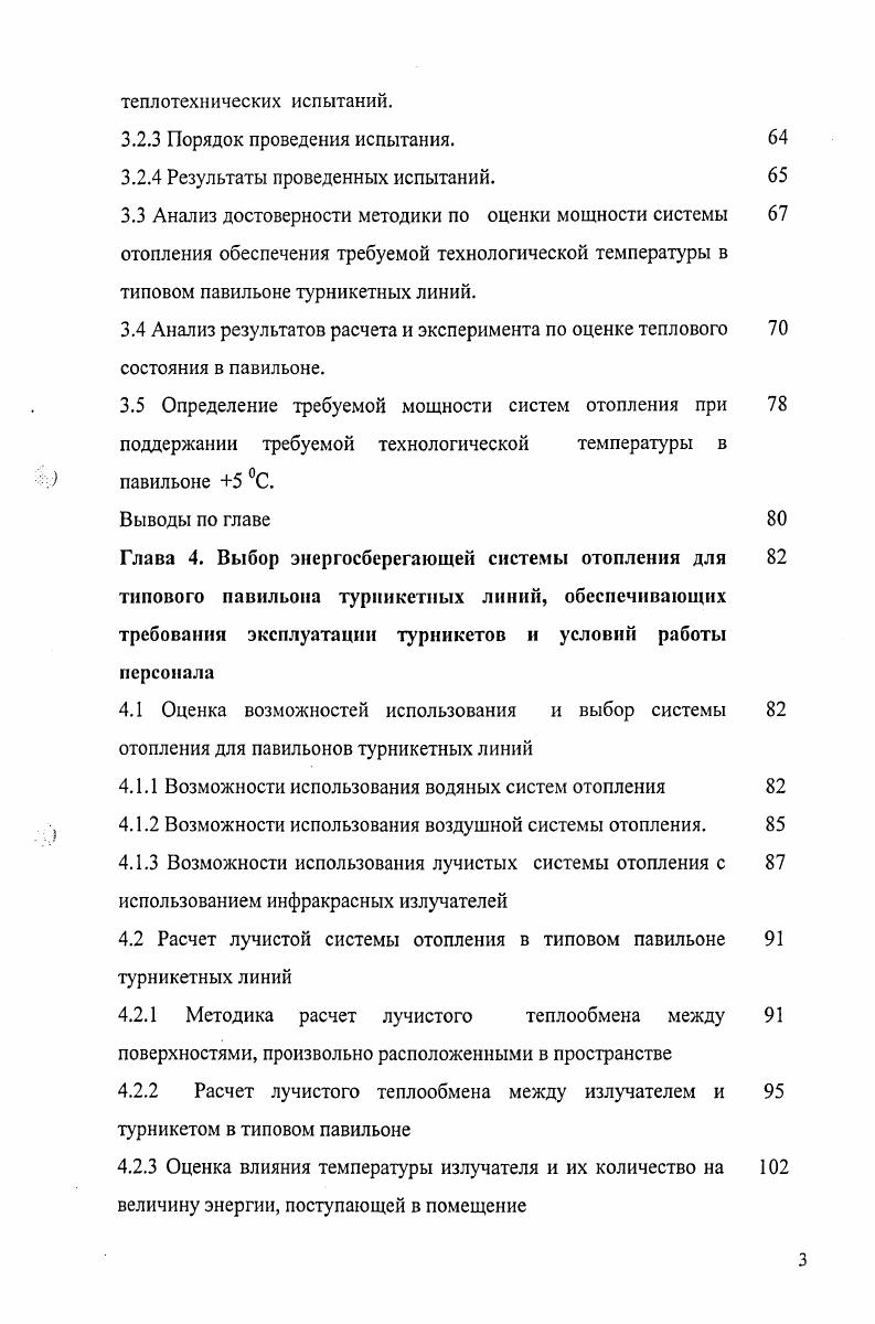 1.2 Оценка состояния здоровья контролеров турникетных линий 