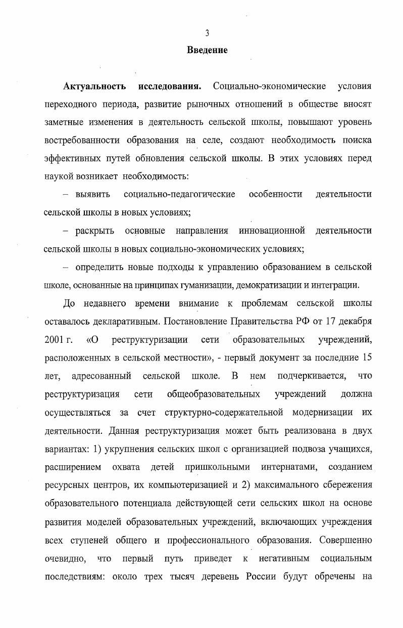 1.2. Учебновоспитательная деятельность сельских комплексов.