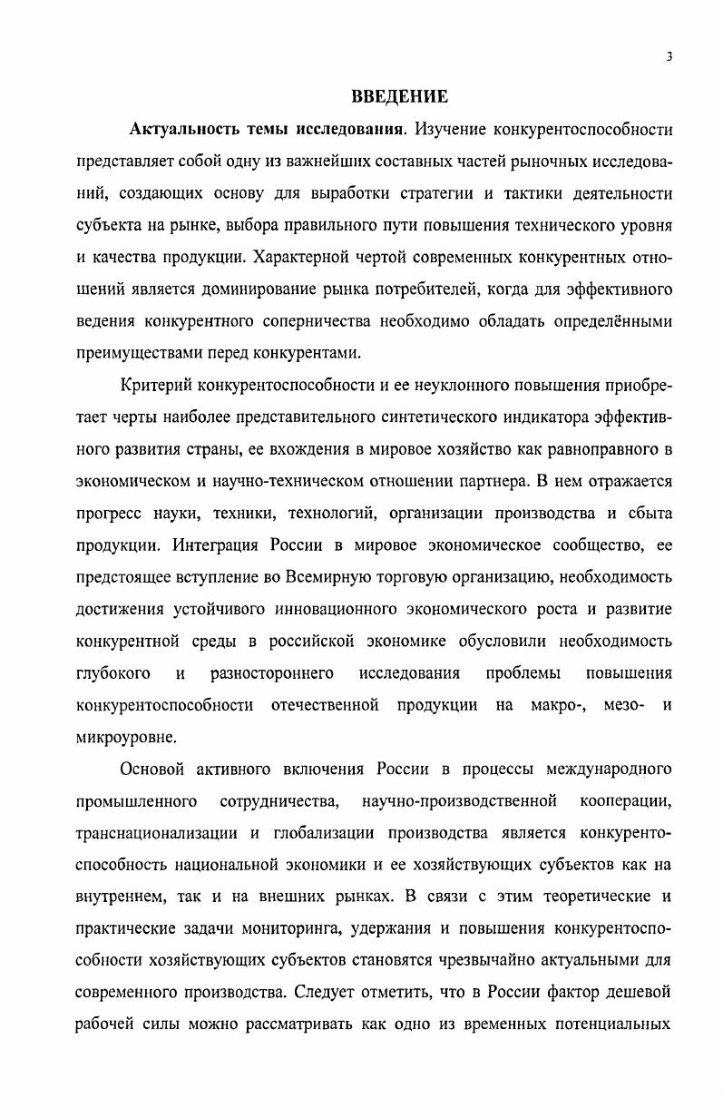 1.2 Факторы конкурентоспособности хозяйствующих субъектов