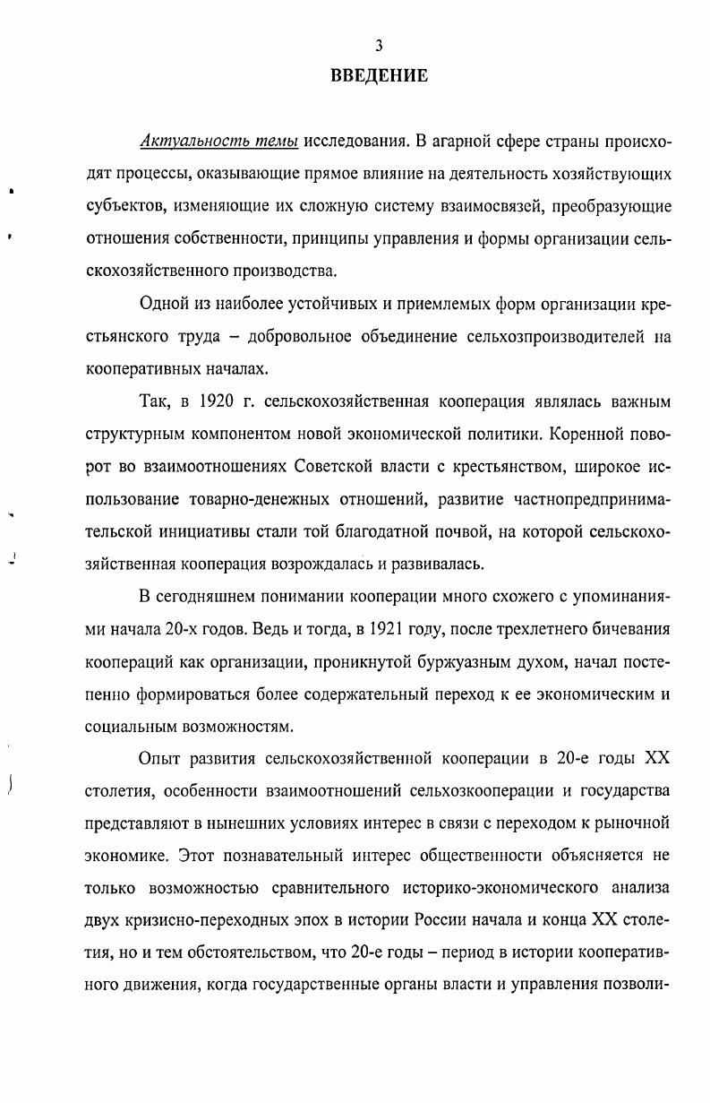 ДАГЕСТАНСКОМ АУЛЕ И ГОСУДАРСТВЕННАЯ ПОЛИТИКА В ОТНОШЕНИИ СЕЛЬХОЗКООПЕРАЦИИ