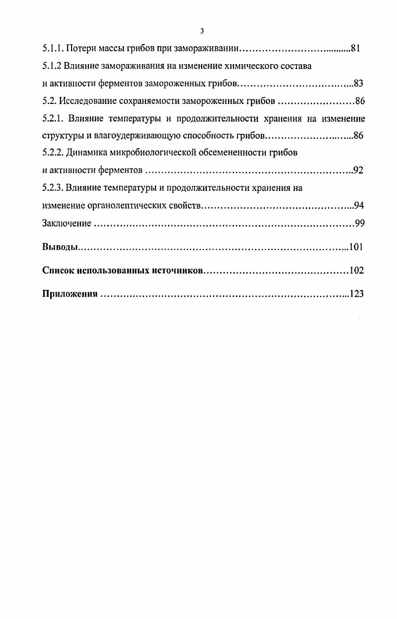 1.1. Товароведнотехнологические свойства грибов