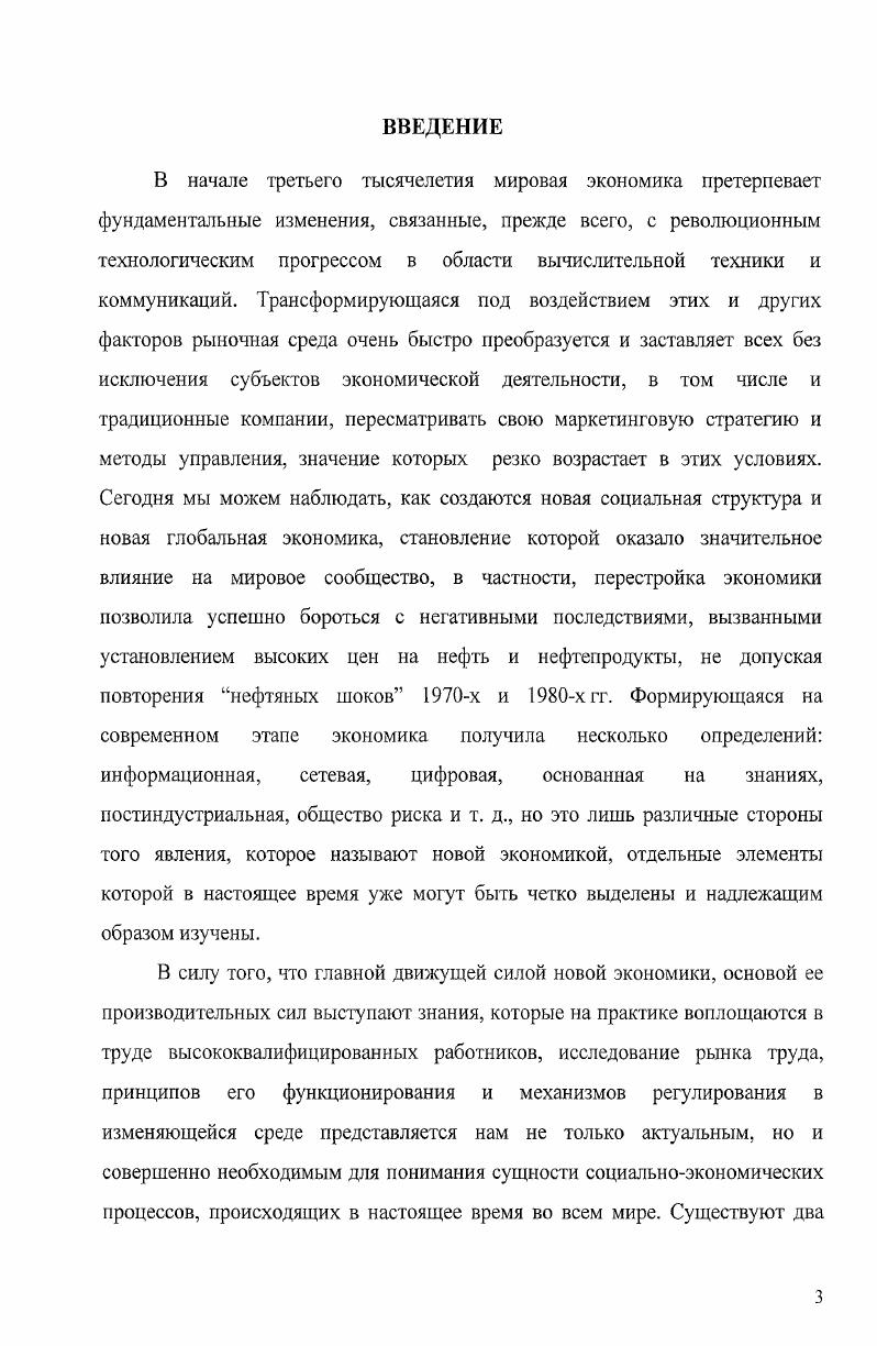 2. Принципы функционирования рынка труда при переходе к