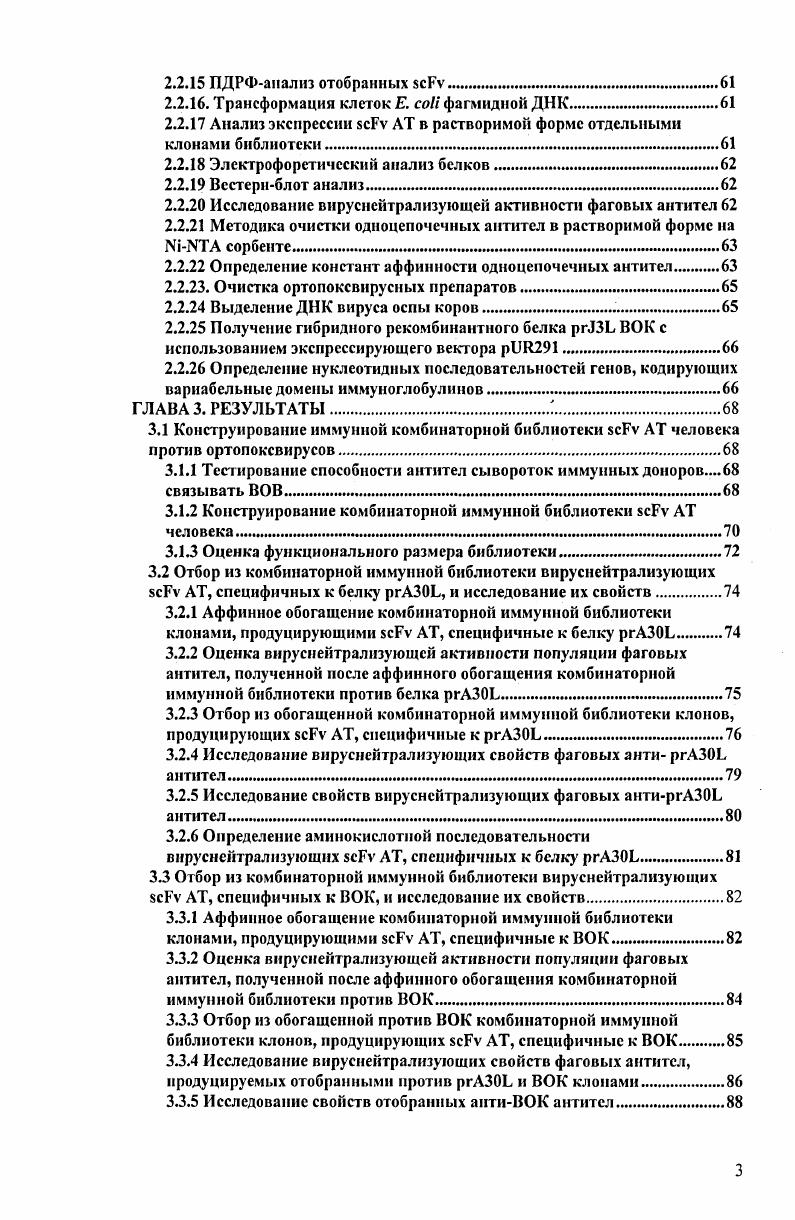 1.1.3 Реорганизация генов иммуноглобулинов в ходе дифференцировки Влимфоцитов