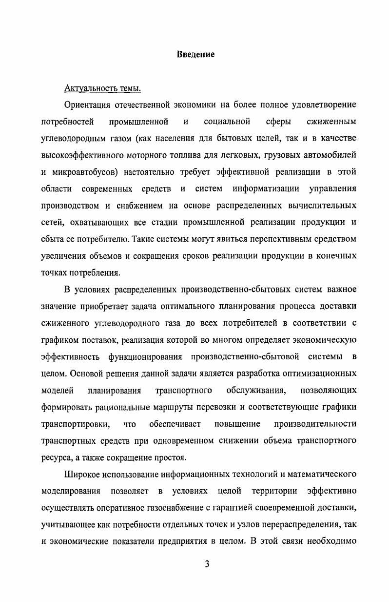 1.1. Задача обеспечения территории и крупного города сжиженным углеводородным газом.
