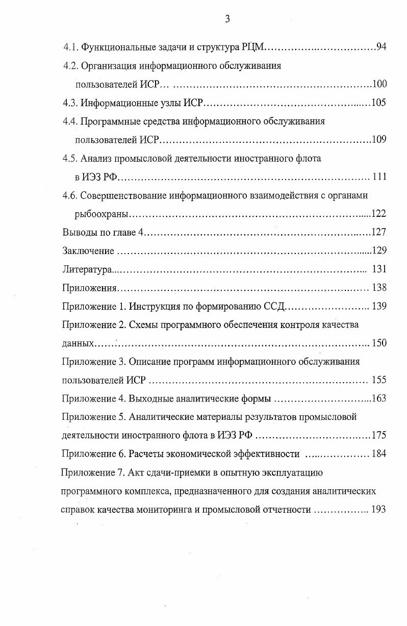 1. Методические и правовые основы создания ИСР