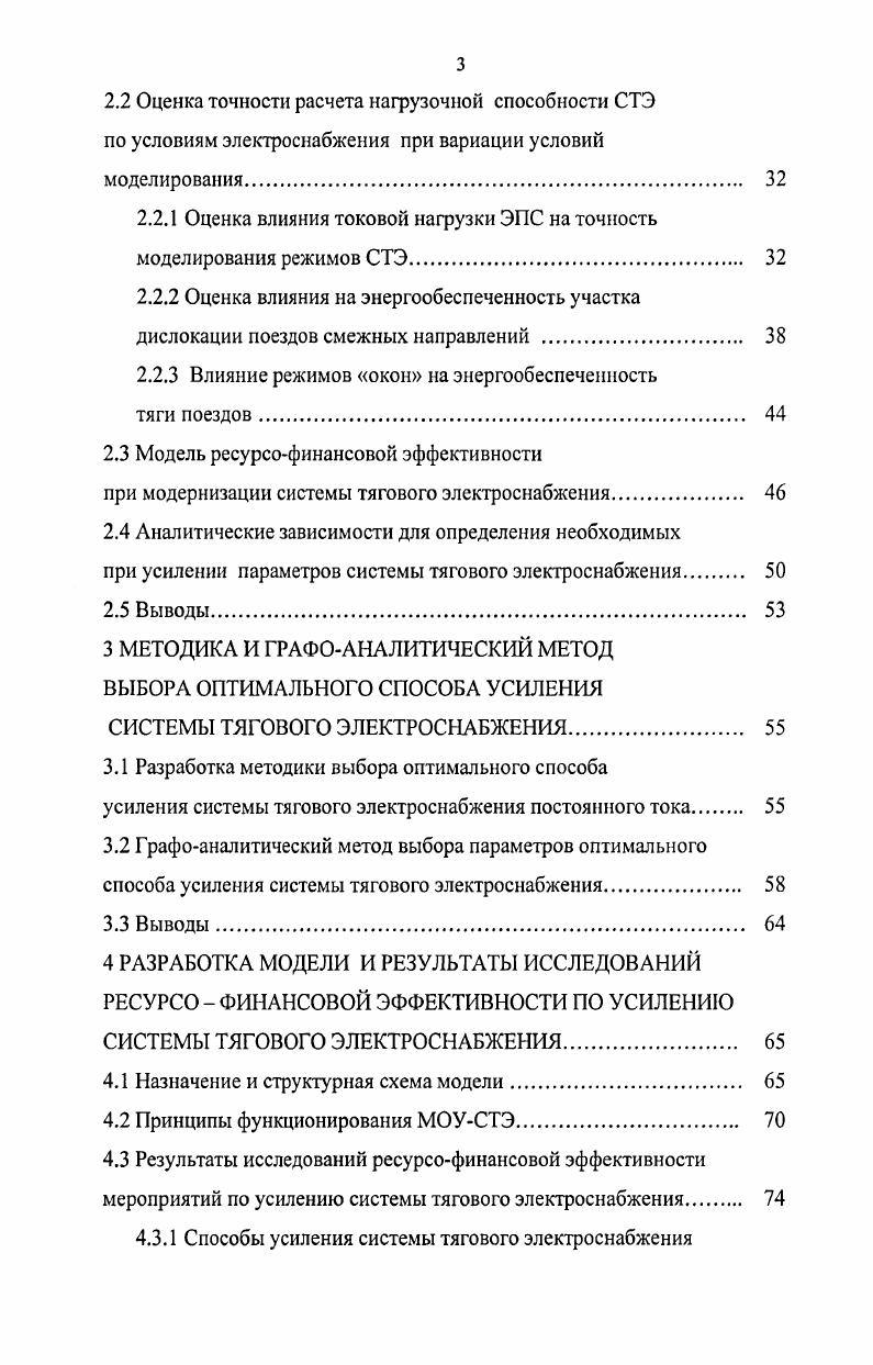 способности железных дорог постоянного тока. 