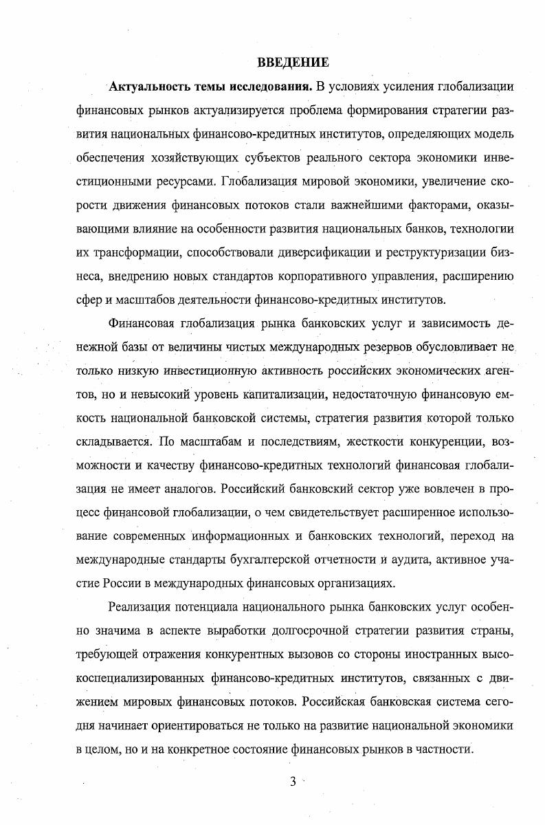1.1 Глобализации финансовой сферы проблемы и противоречия 