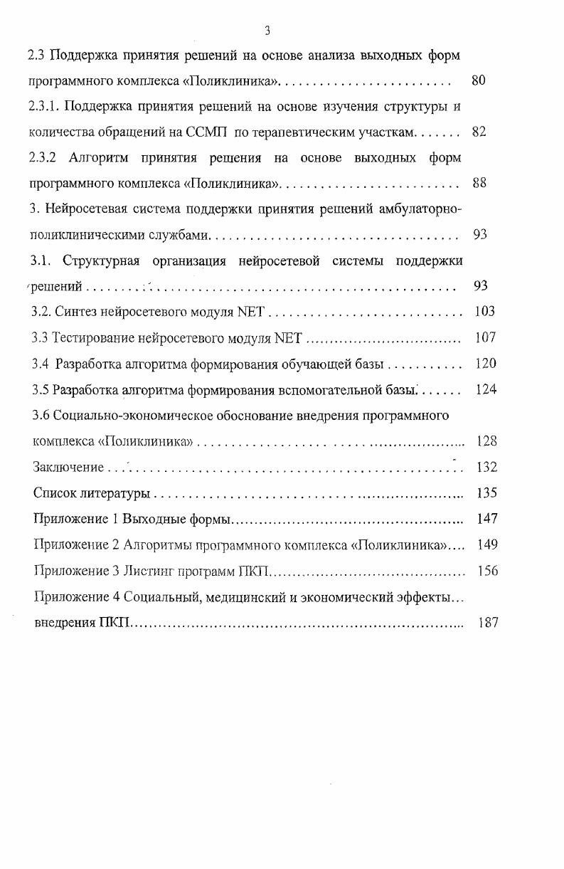 1.2 Автоматизация управления работой систем скорой медицинской помощи 