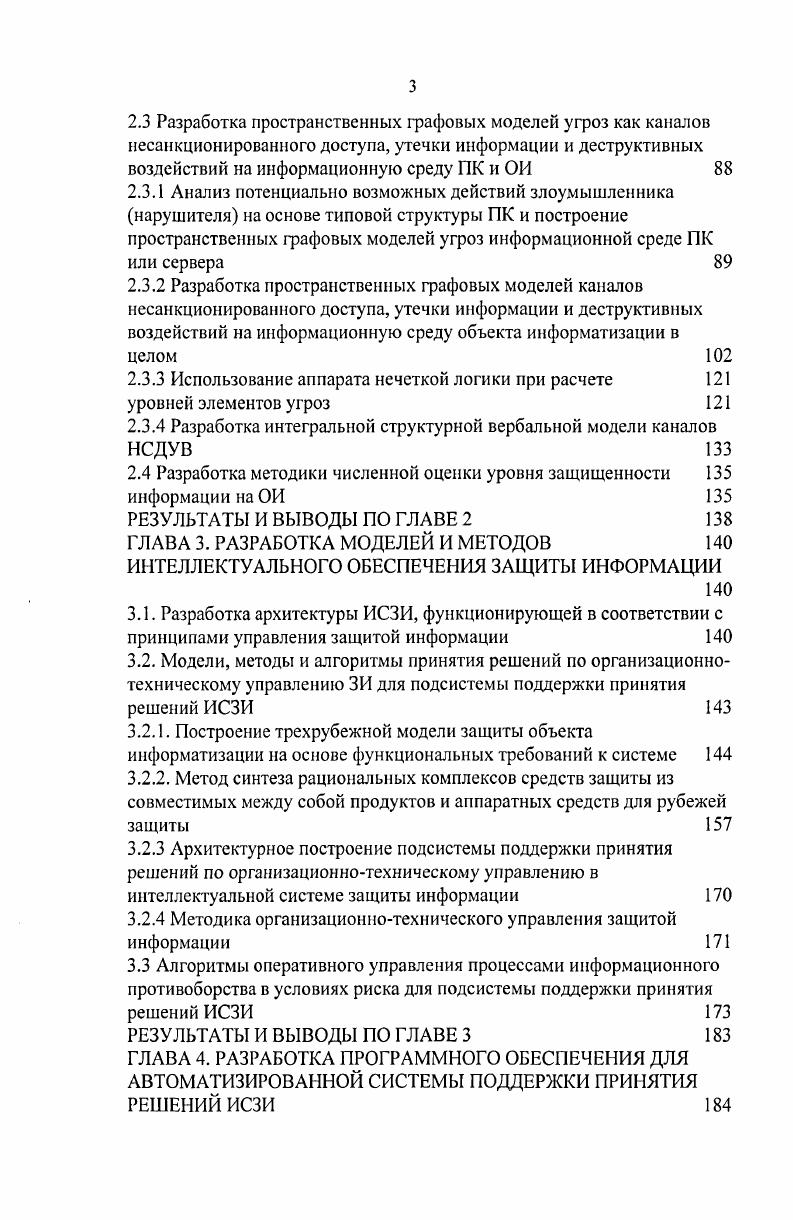 1.2.1 Анализ существующих стандартов и документов в области защиты информации 