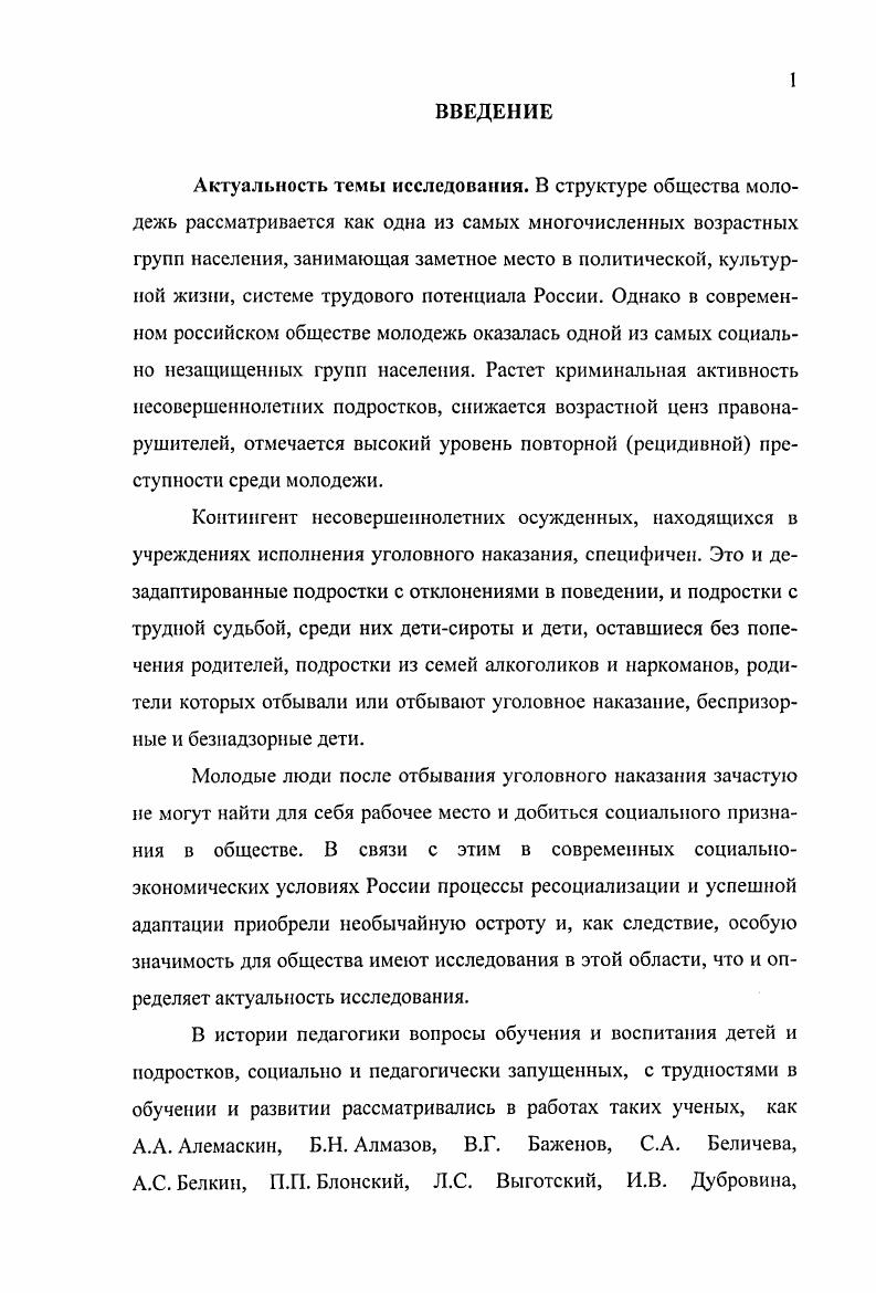 1.3. Социальные характеристики несовершеннолетних осужденных. 