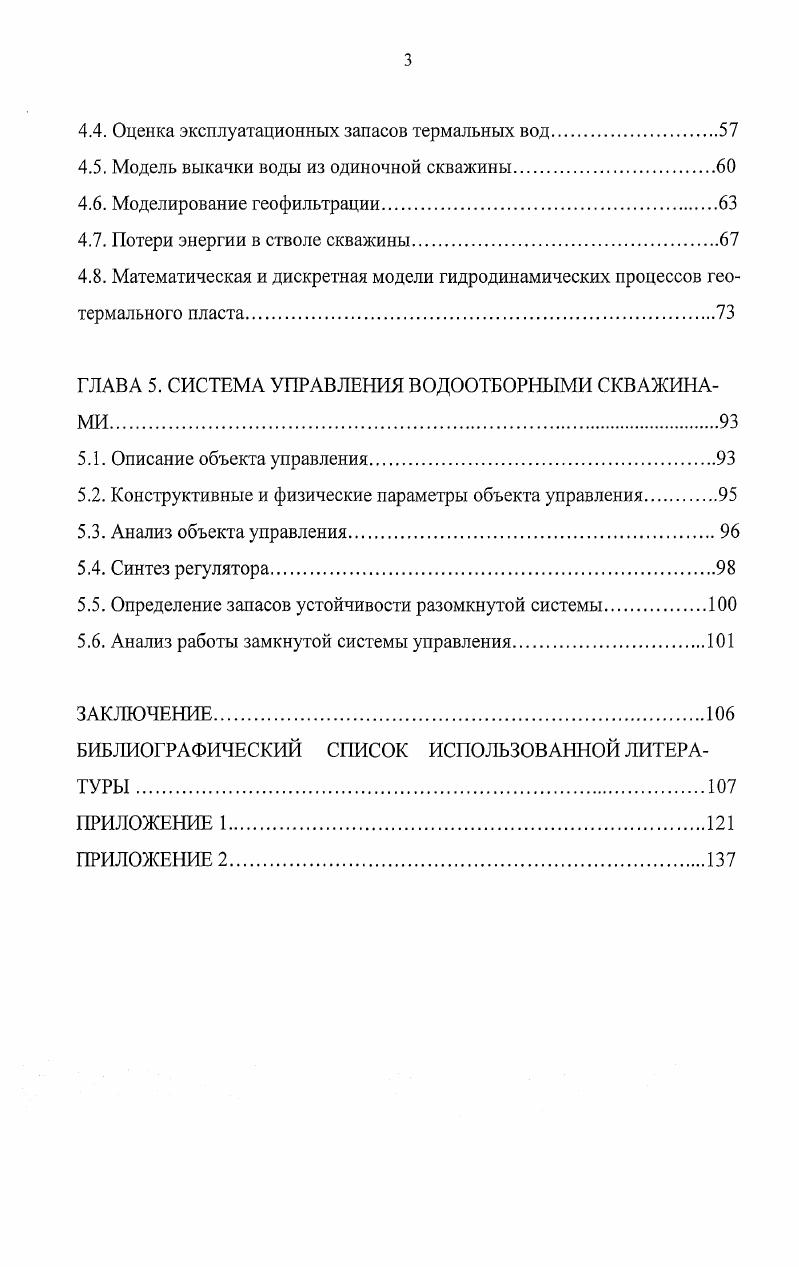 1.2. Системы геотермального теплоснабжения.