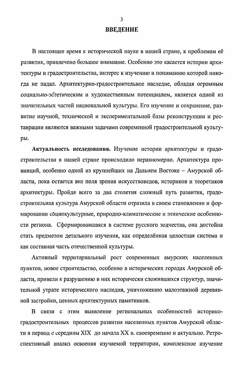 СИСТЕМЫ РАССЕЛЕНИЯ В АМУРСКОЙ ОБЛАСТИ ВО ВТОРОЙ ПОЛОВИНЕ XVII НАЧАЛЕ XX В